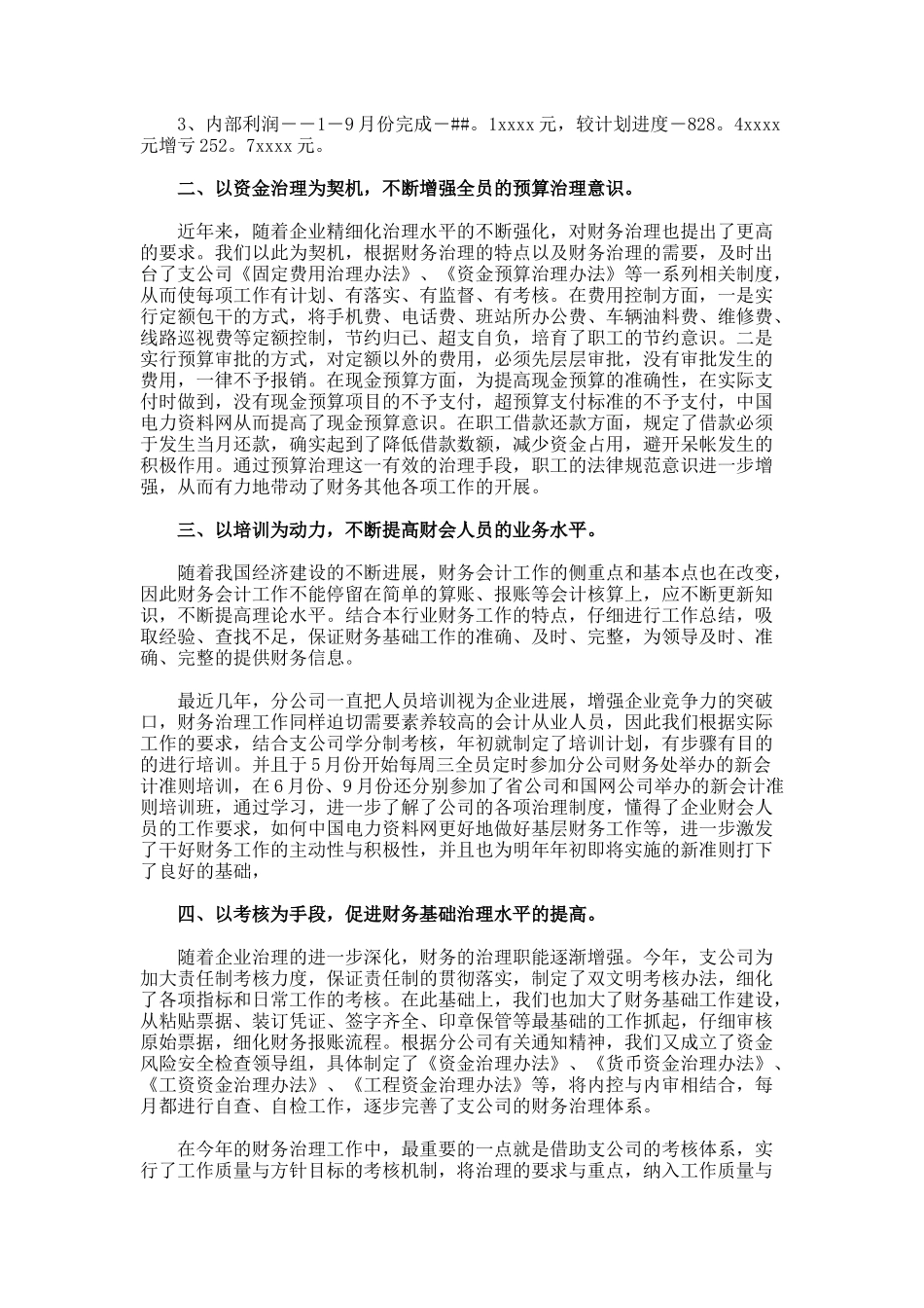 财务部门工作总结9.7_第3页