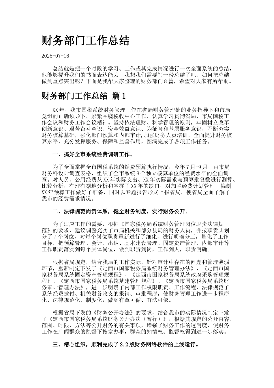 财务部门工作总结99_第1页