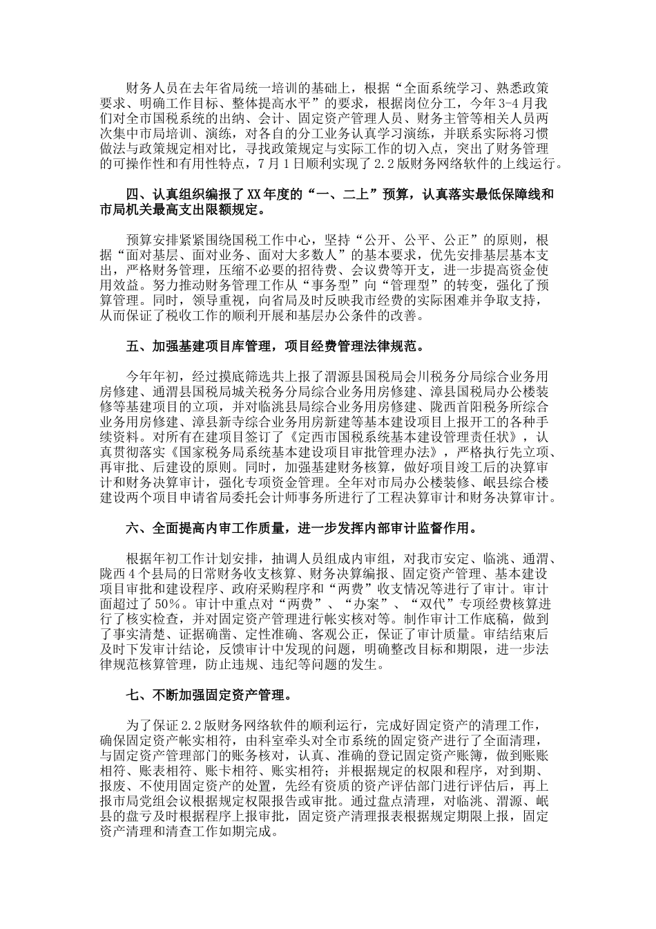 财务部门工作总结99_第2页