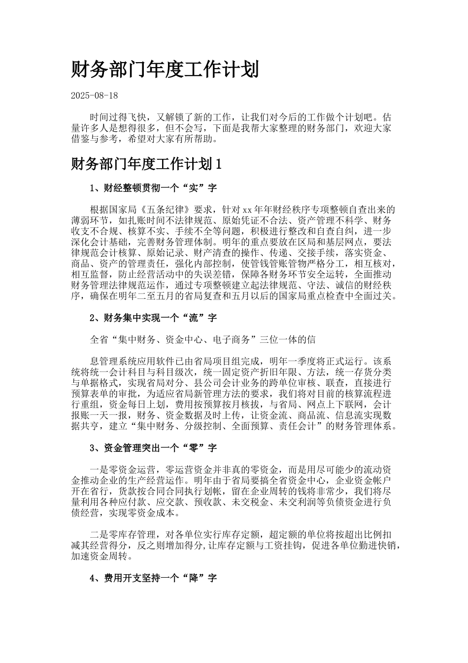 财务部门年度工作计划2_第1页