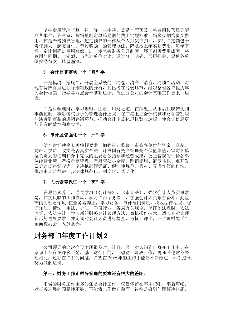 财务部门年度工作计划2_第2页