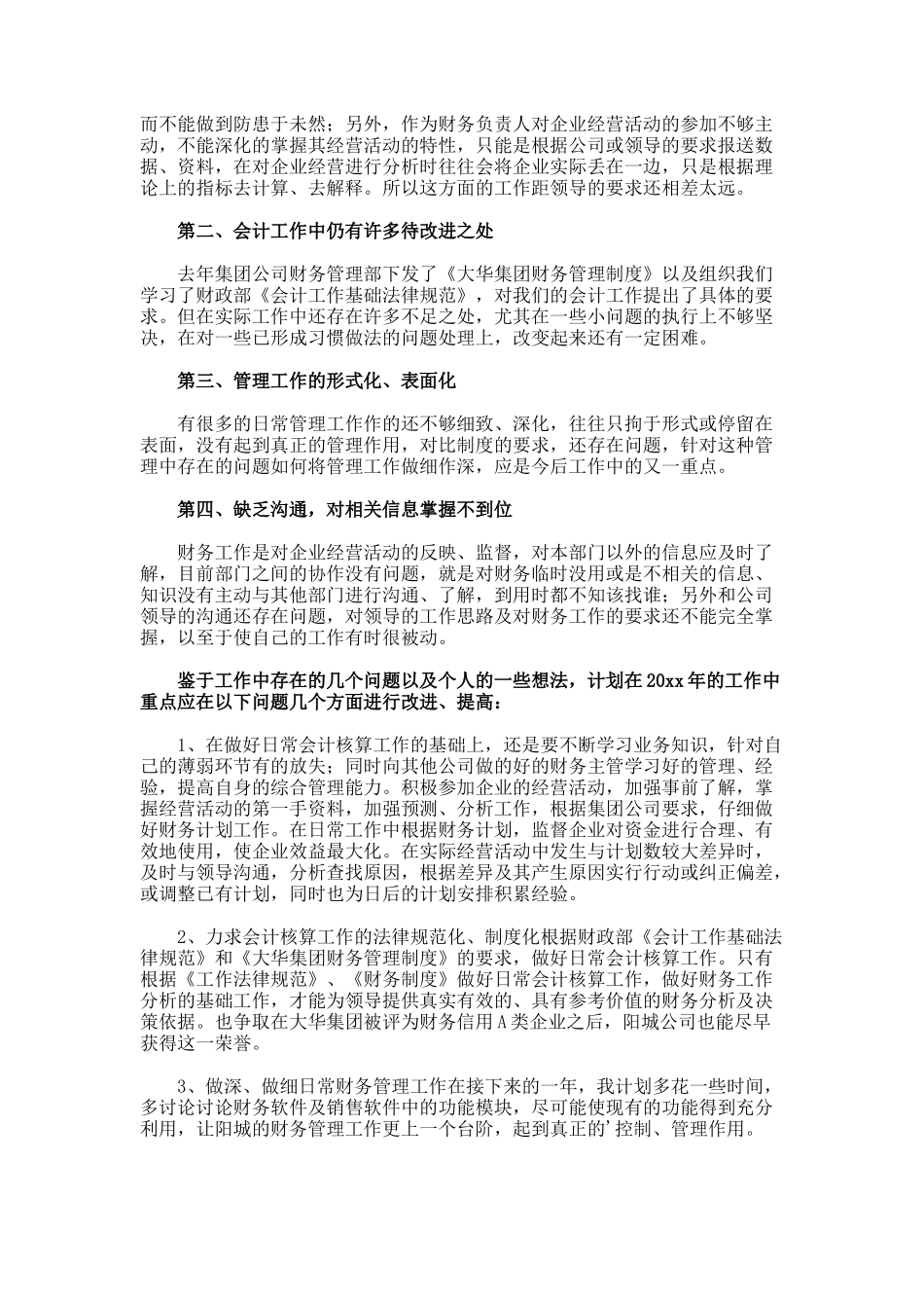 财务部门年度工作计划2_第3页