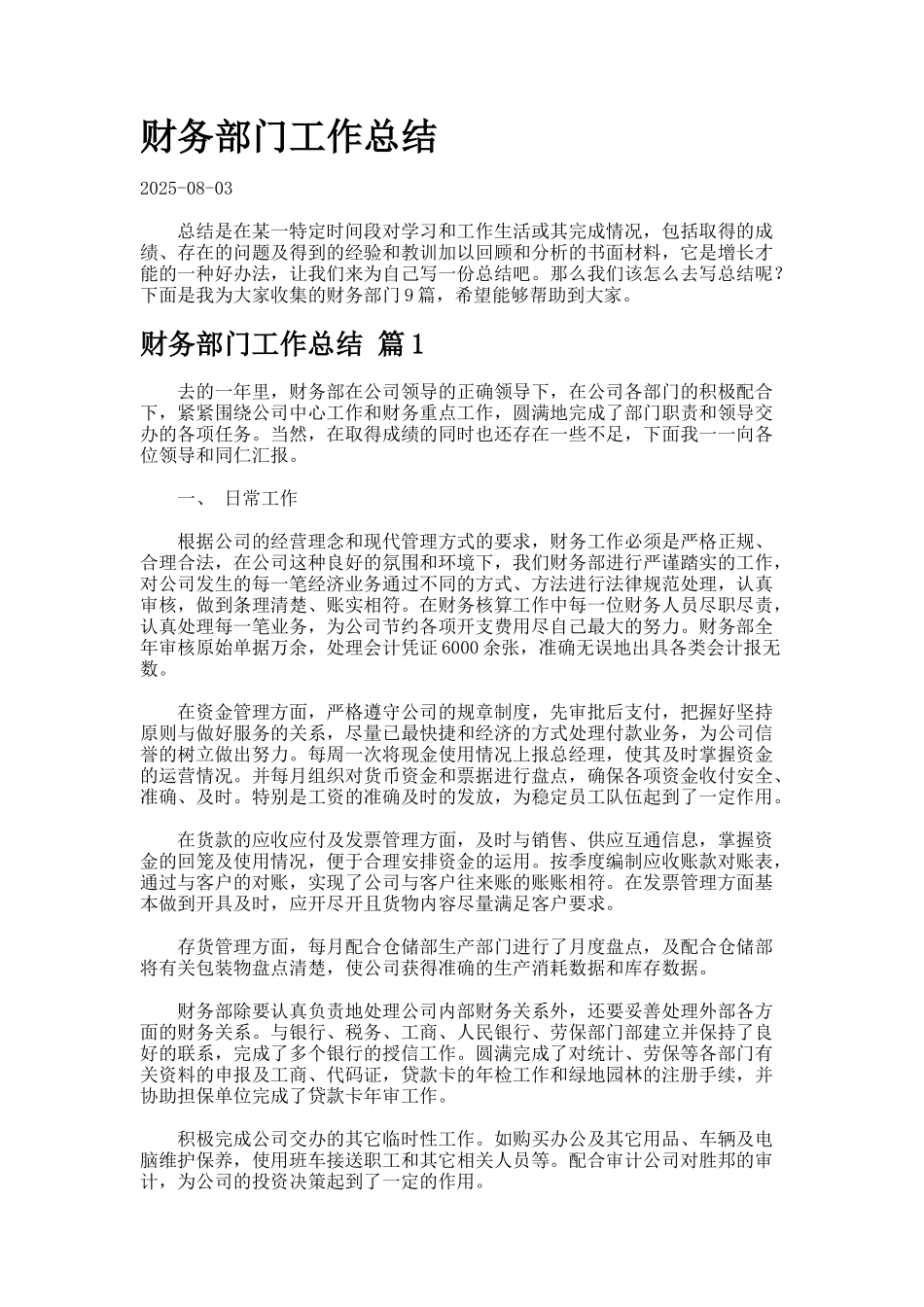 财务部门工作总结943_第1页