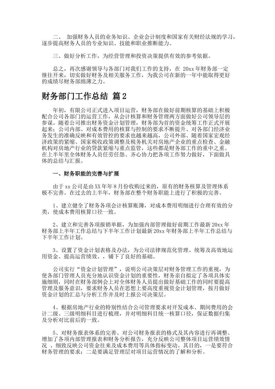 财务部门工作总结943_第3页