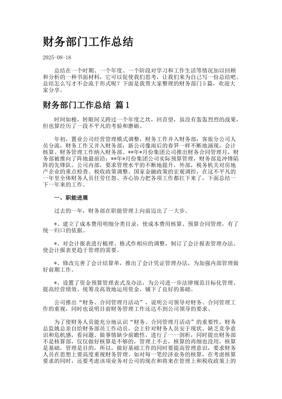 财务部门工作总结97_第1页