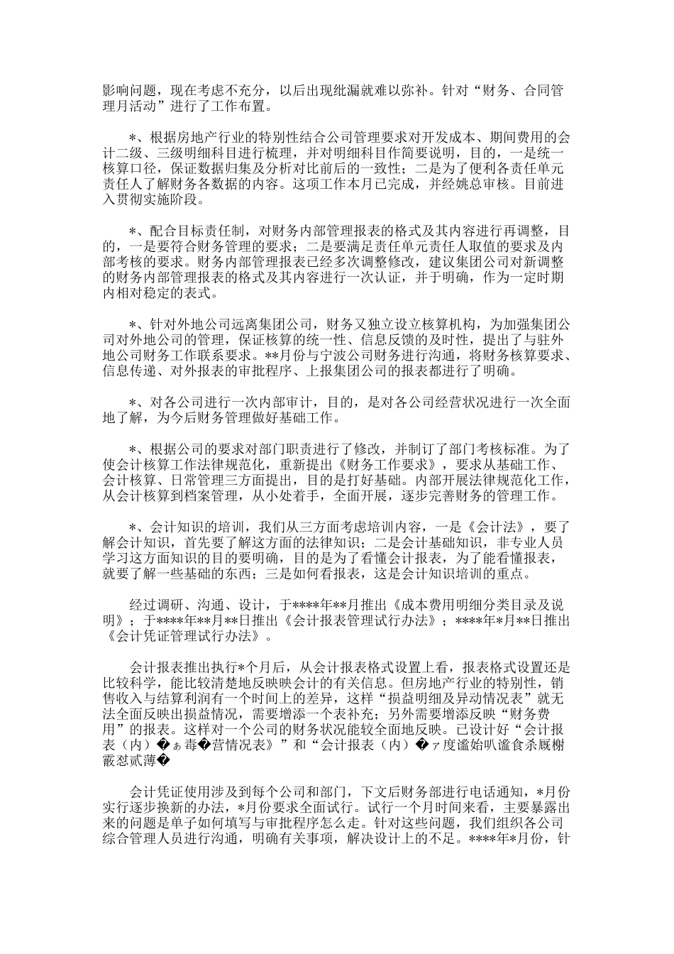 财务部门工作总结97_第2页