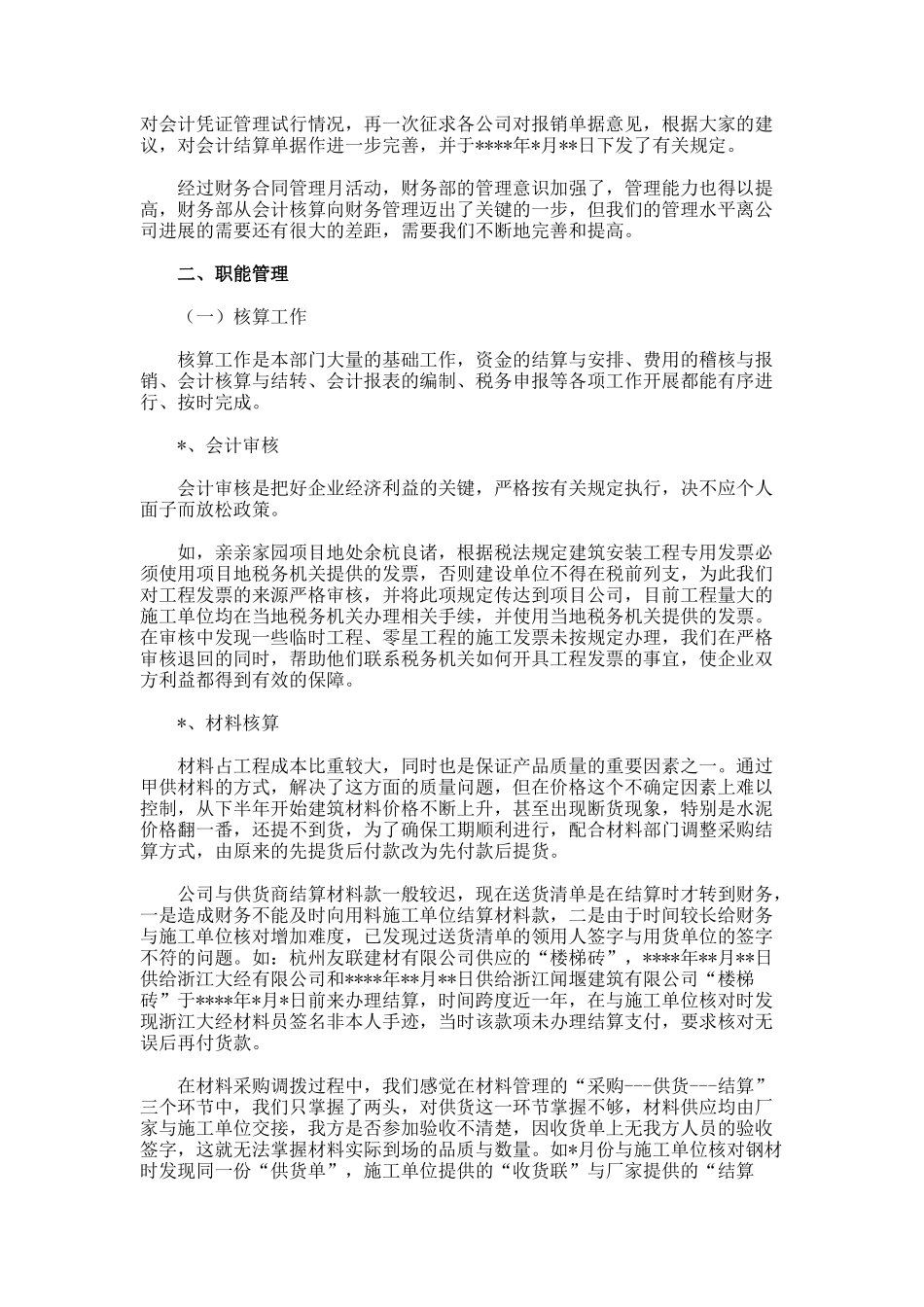 财务部门工作总结97_第3页