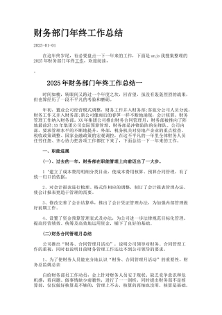 财务部门年终工作总结