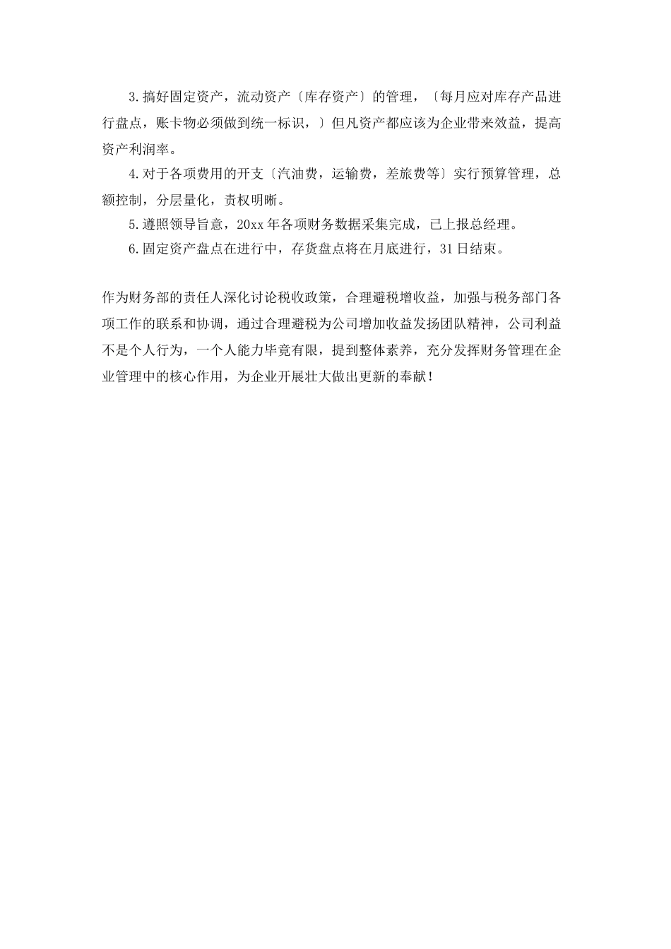 财务部门工作计划范文结尾_第2页