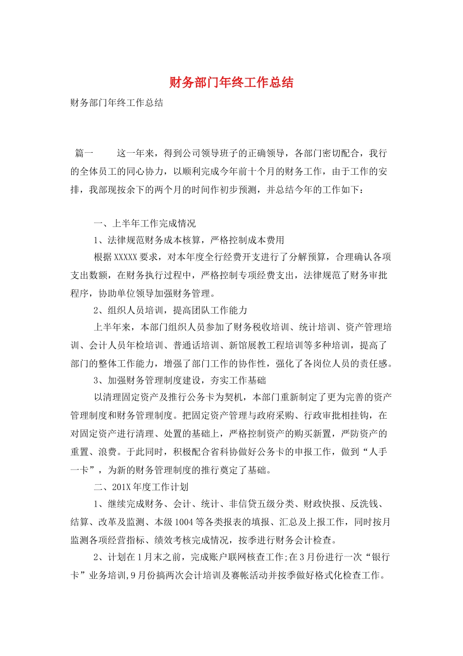 财务部门年终工作总结_第1页