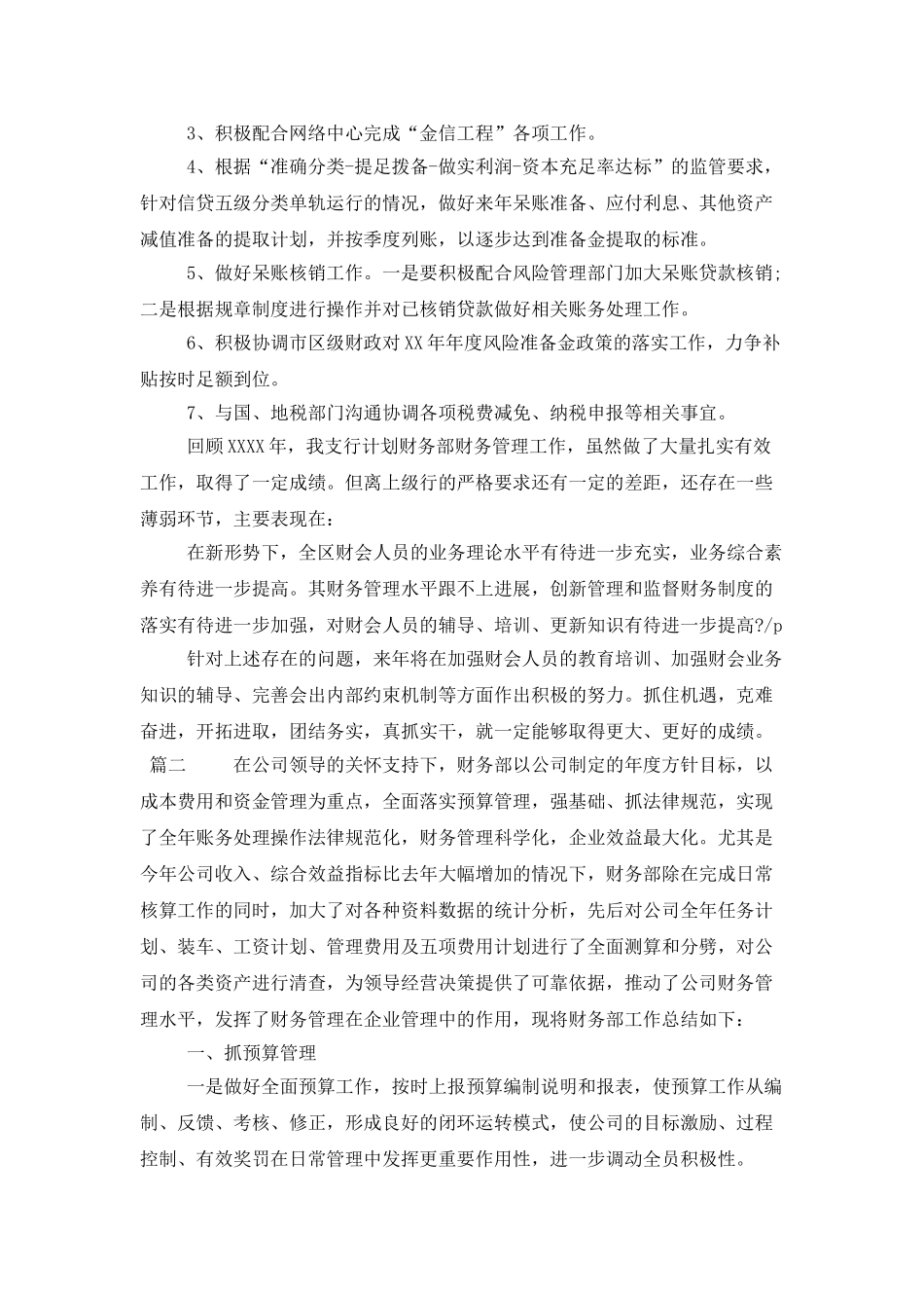 财务部门年终工作总结_第2页