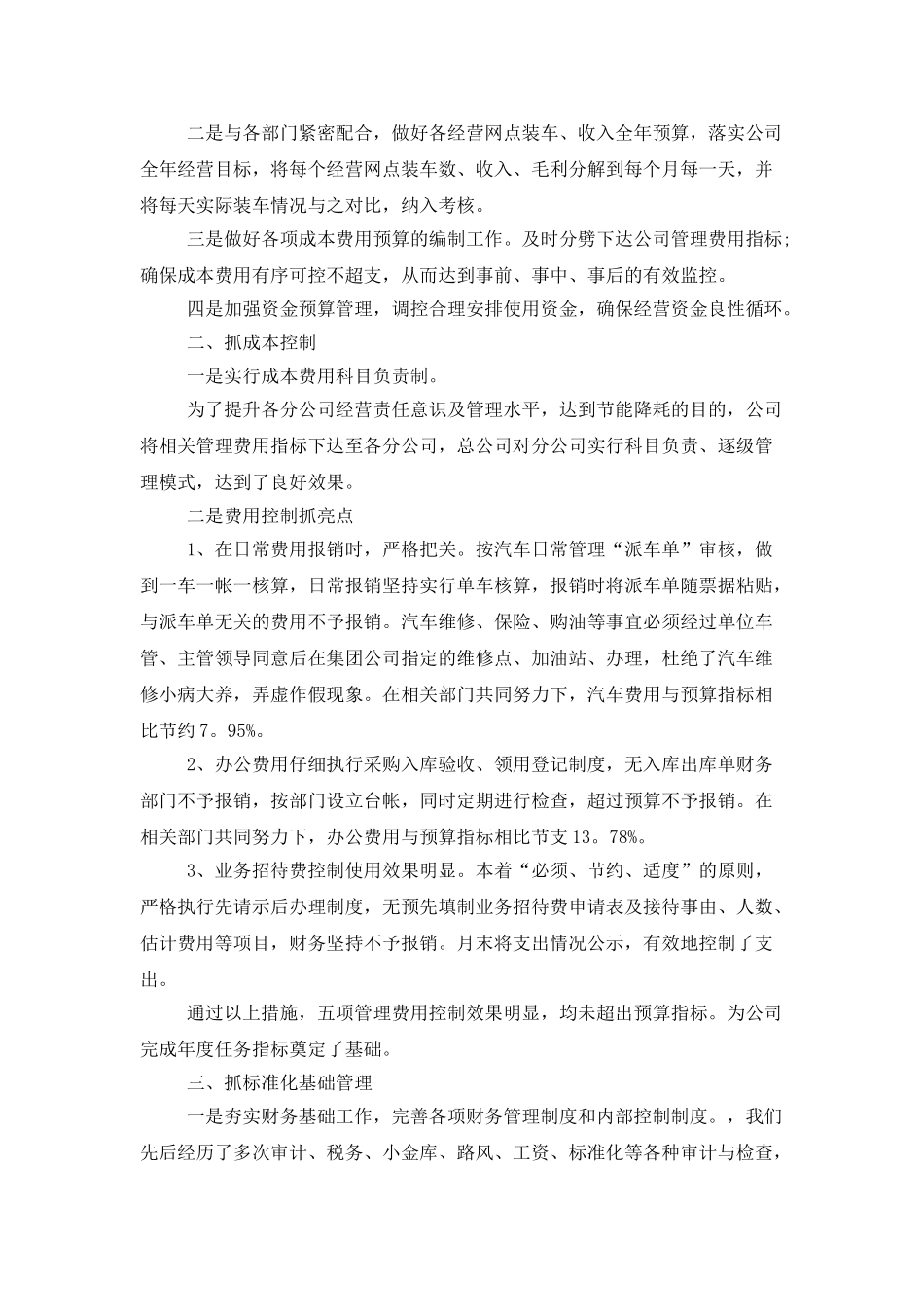 财务部门年终工作总结_第3页