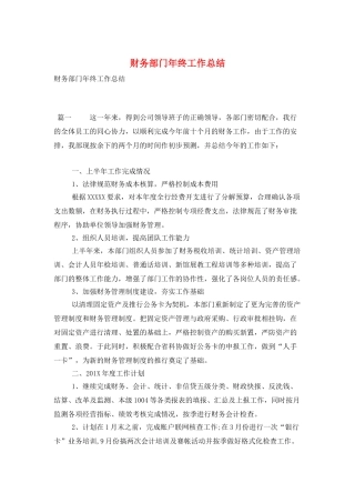 财务部门年终工作总结