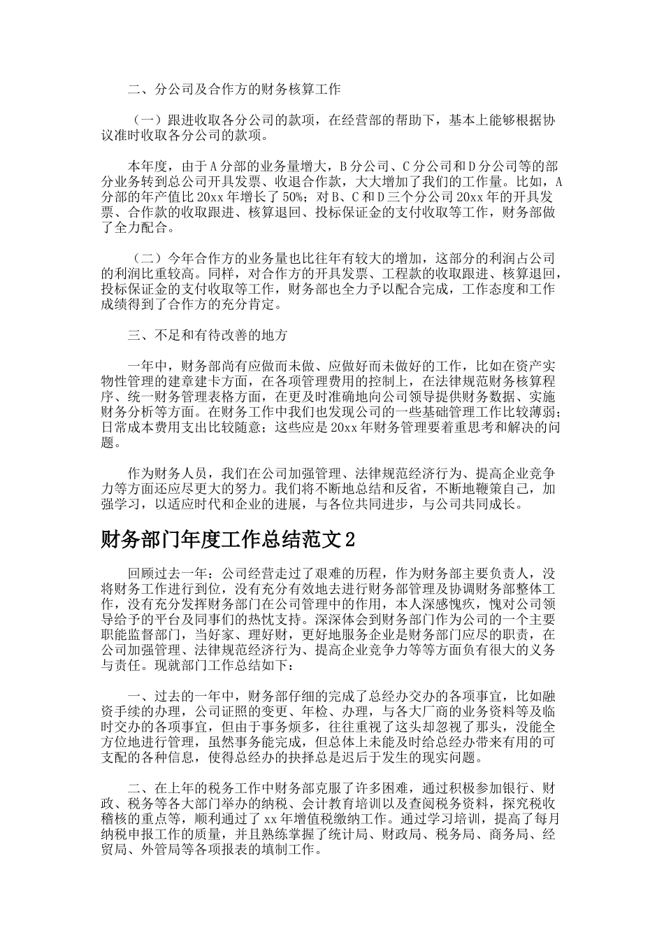 财务部门年度工作总结2_第2页