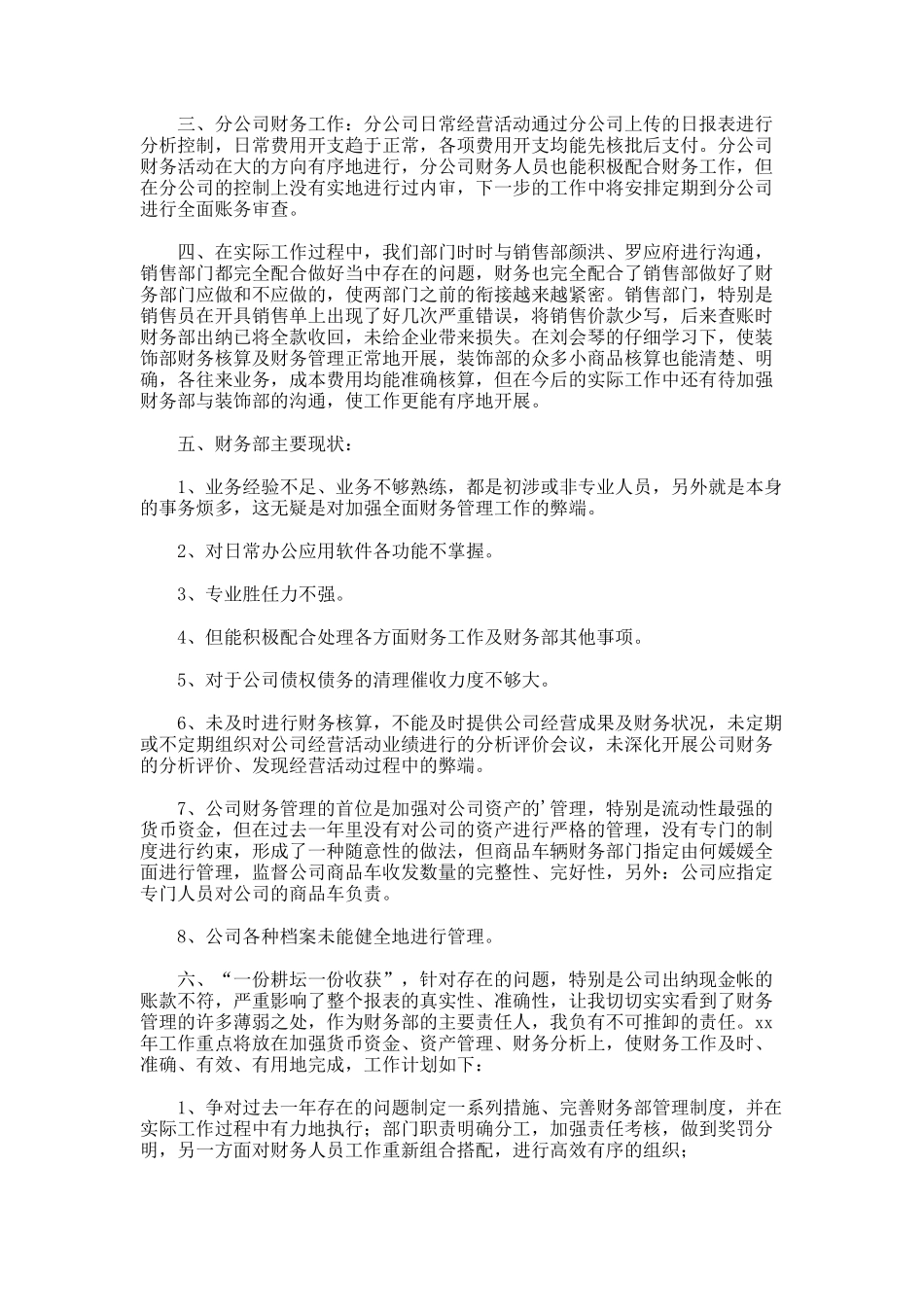 财务部门年度工作总结2_第3页