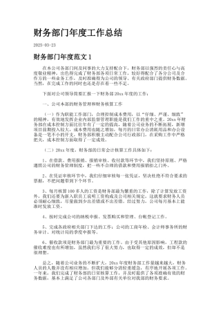 财务部门年度工作总结2