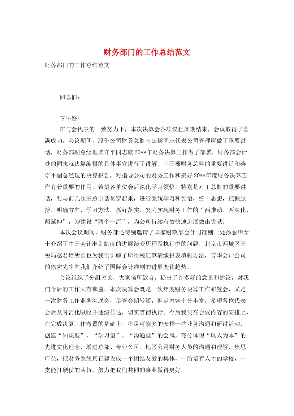 财务部门的工作总结范文_第1页