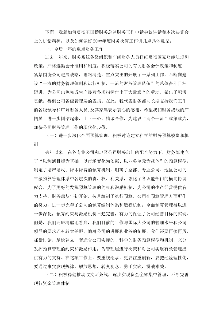 财务部门的工作总结范文_第2页