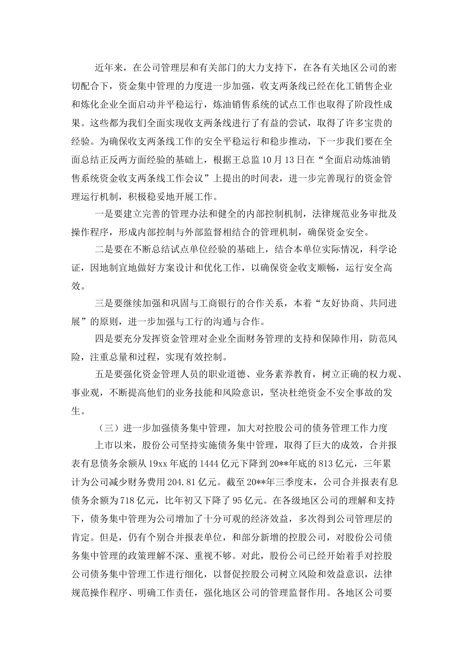 财务部门的工作总结范文_第3页