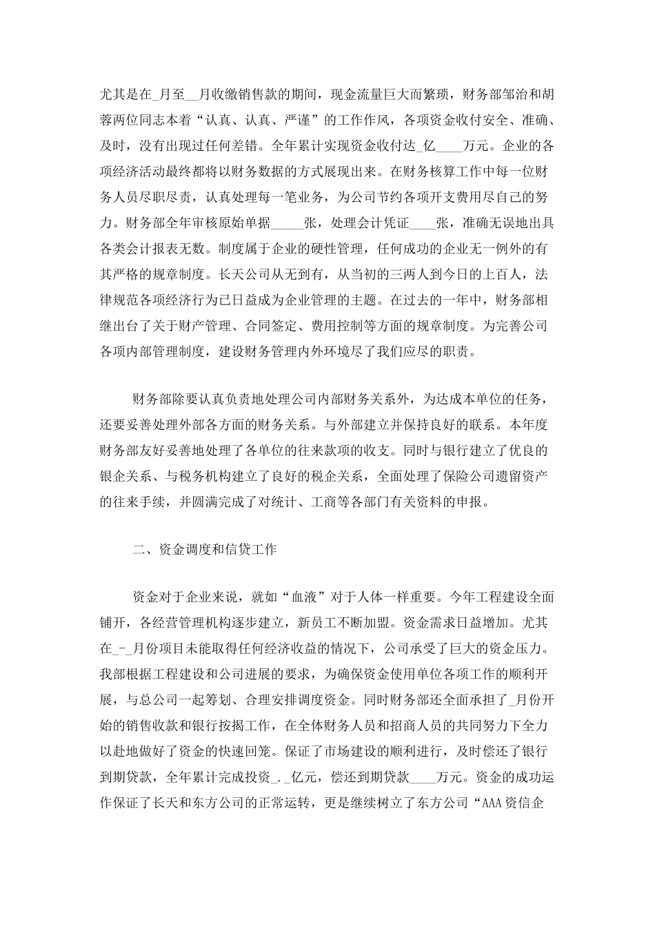 财务部门年终工作总结范本_第2页
