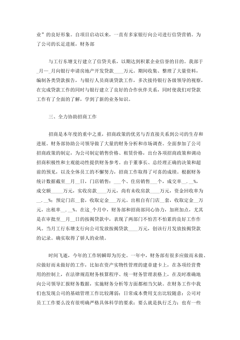 财务部门年终工作总结范本_第3页