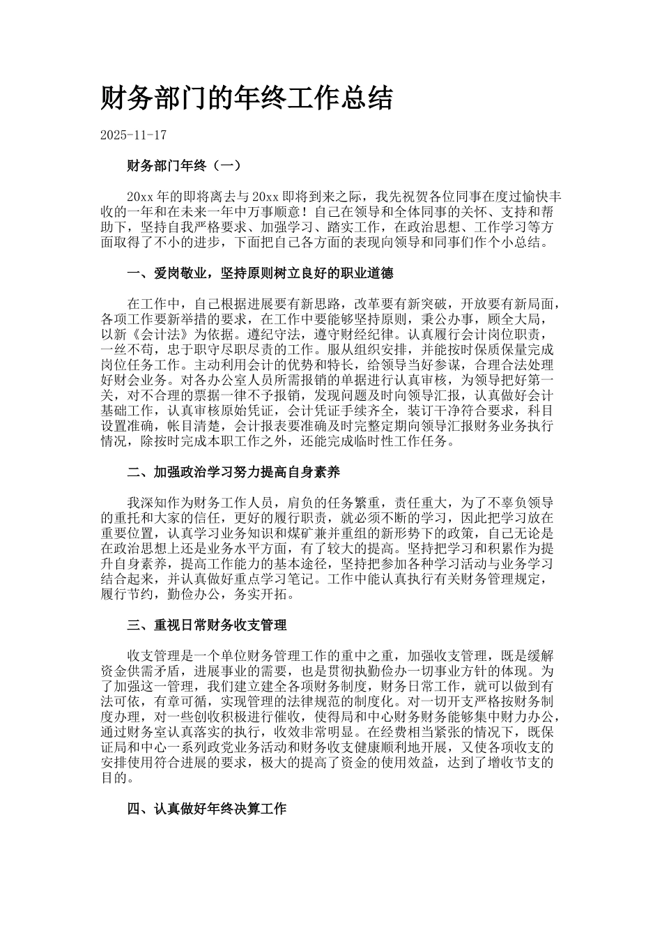 财务部门的年终工作总结_第1页