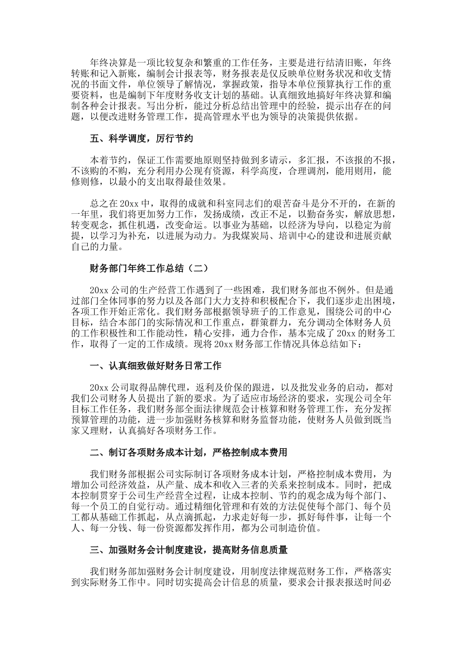 财务部门的年终工作总结_第2页