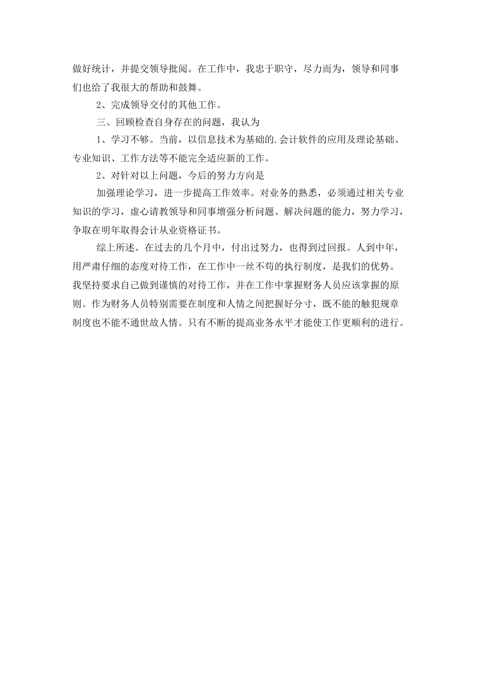 财务部门的出纳工作总结范文_第2页