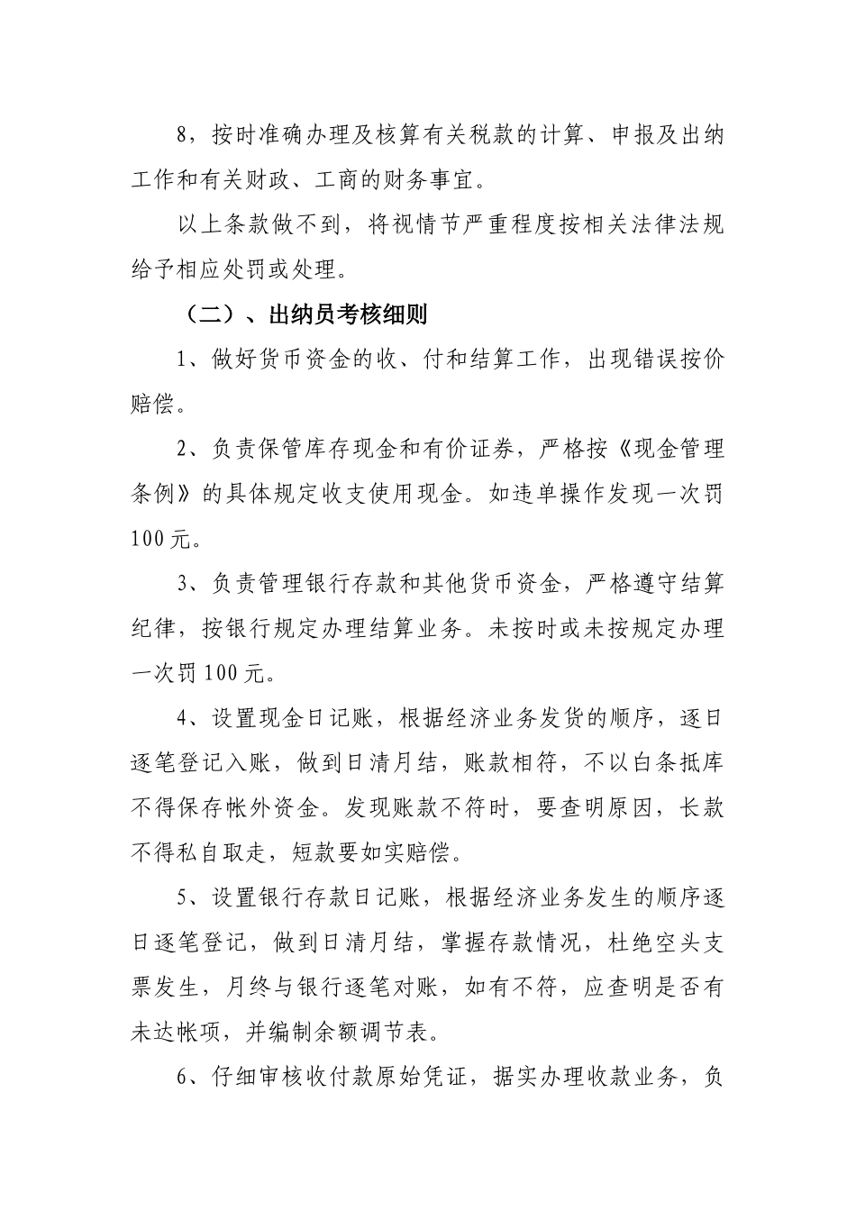 财务部门考核制度 _第2页