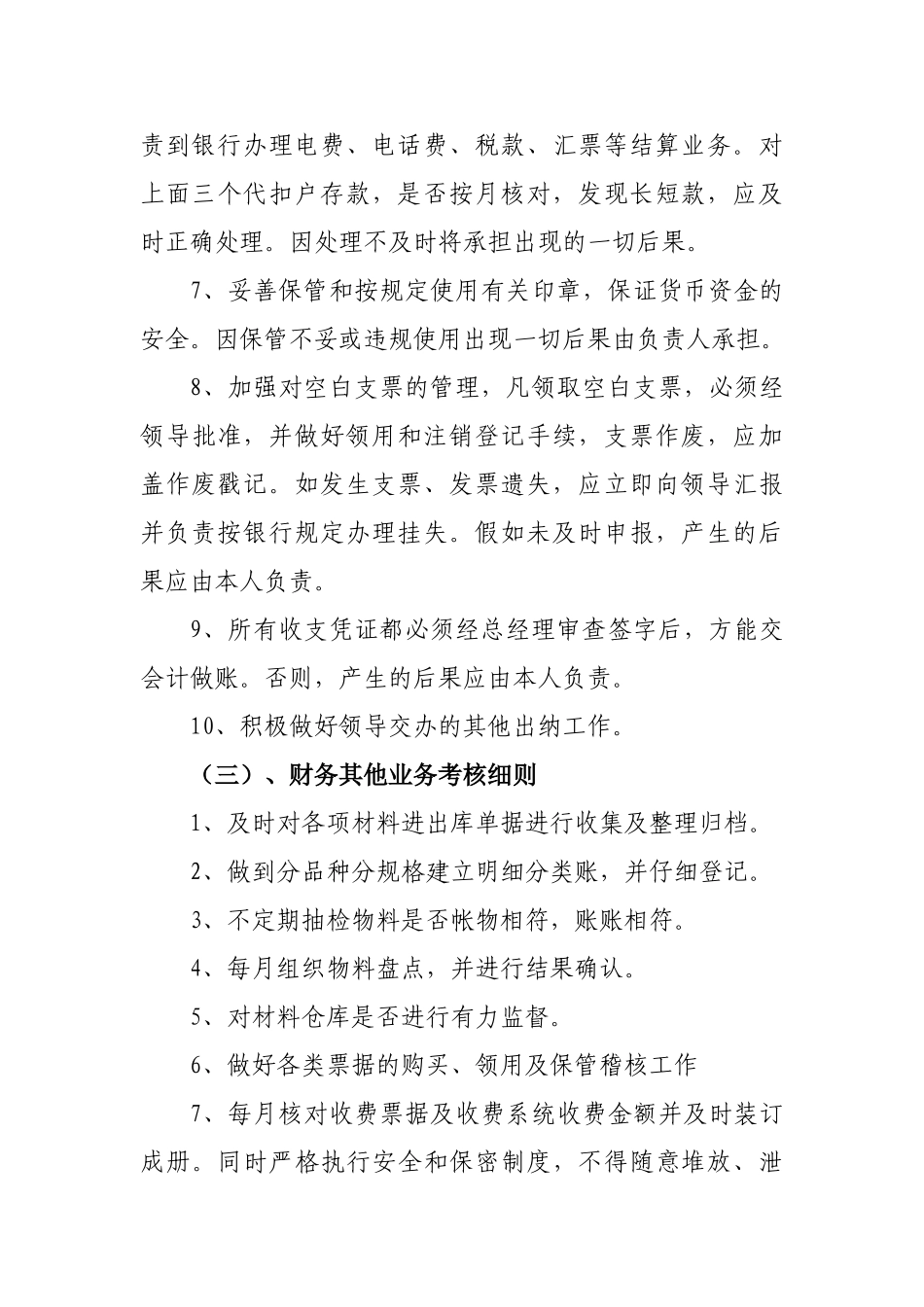 财务部门考核制度 _第3页
