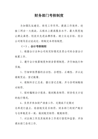 财务部门考核制度 