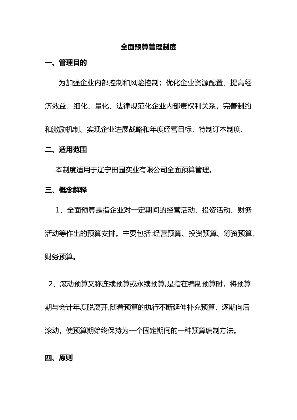 财务预算管理制度_第1页