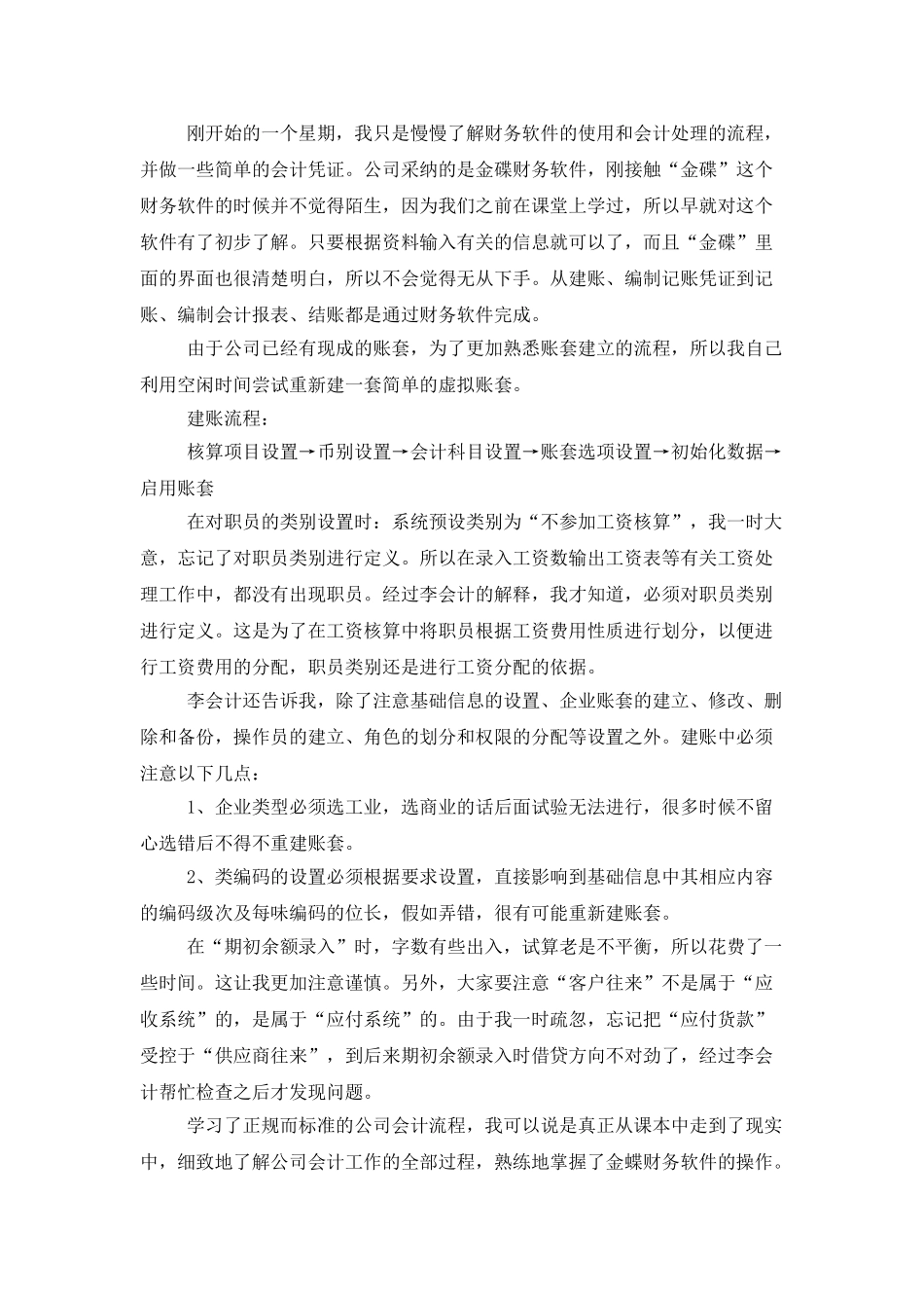 财务顶岗实习报告四篇_第2页
