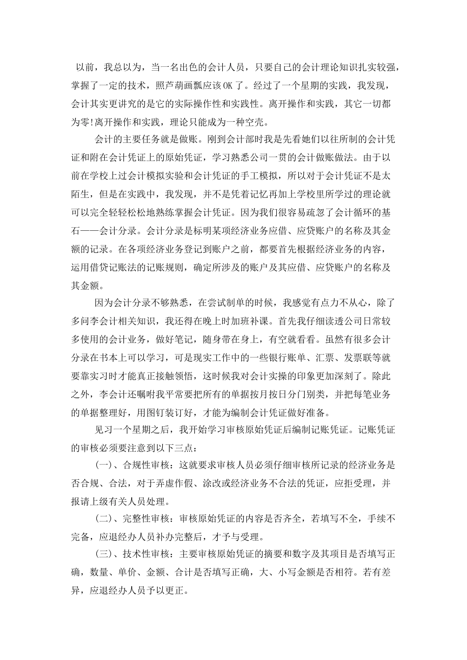 财务顶岗实习报告四篇_第3页