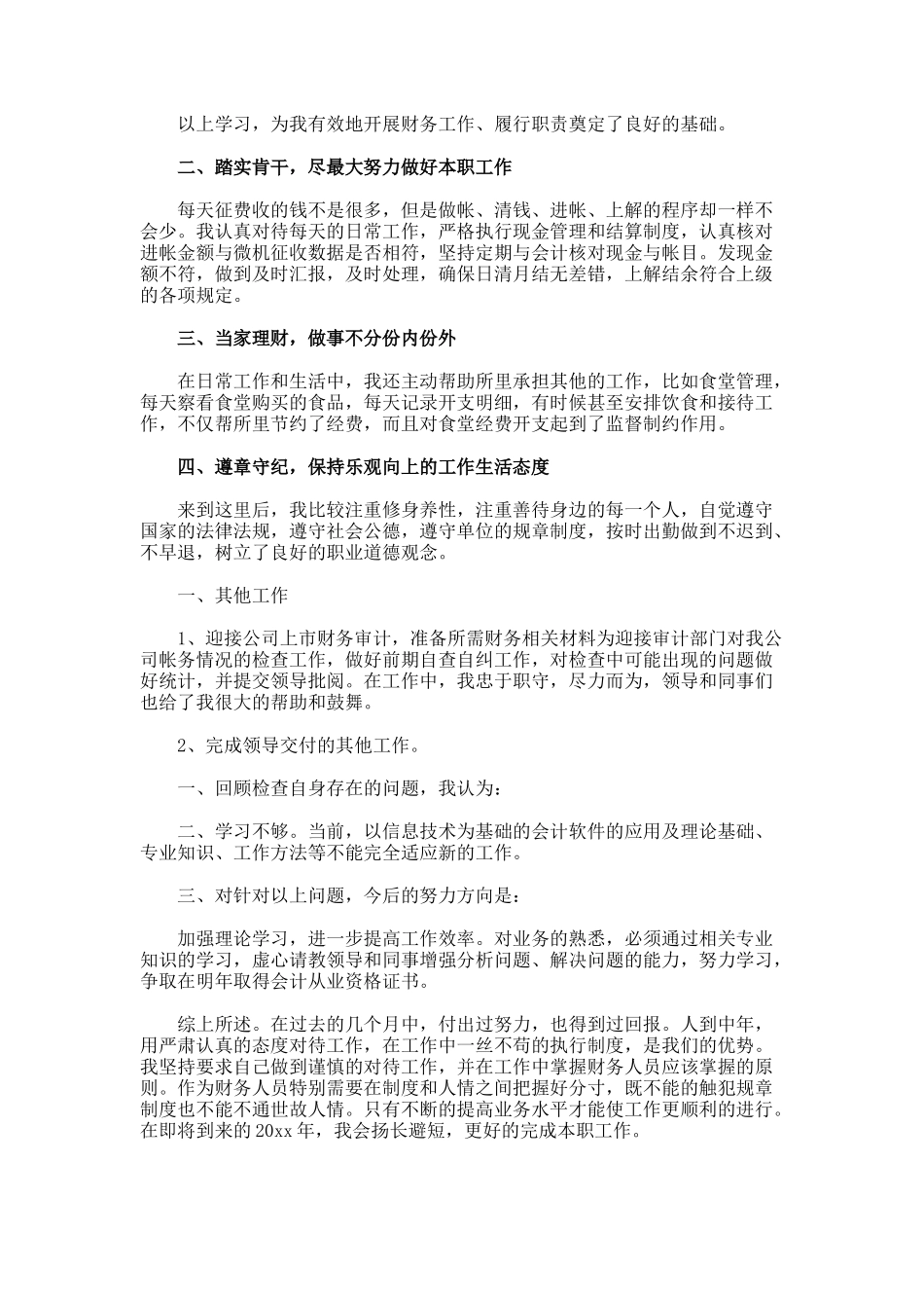 财团出纳实习生工作总结99_第2页