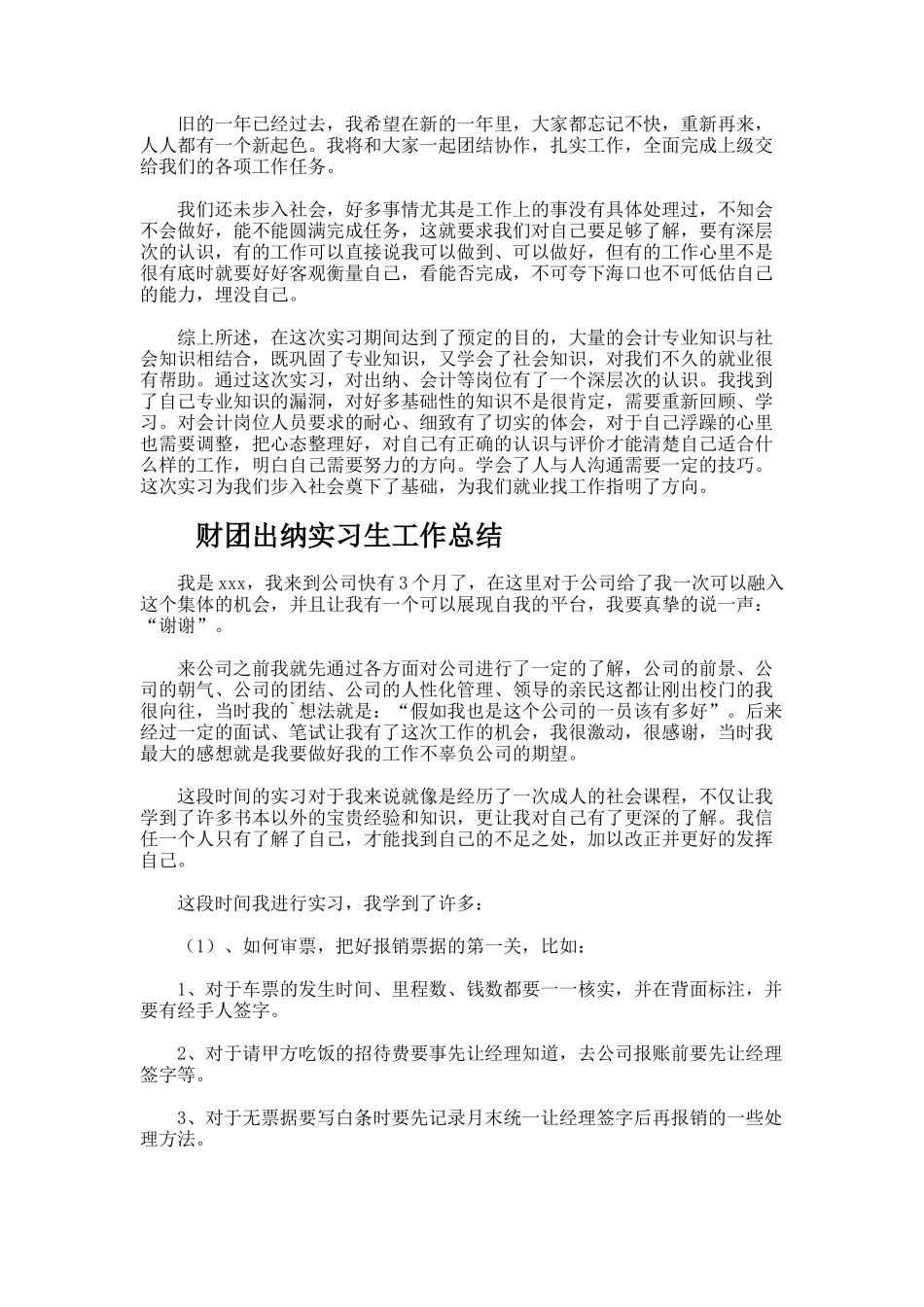 财团出纳实习生工作总结99_第3页