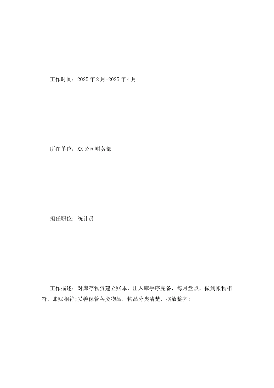 财政学专业个人简历范文_第2页