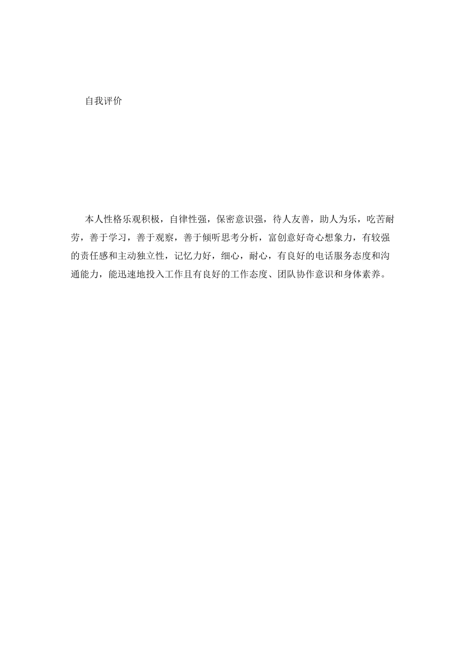 财政学专业个人简历范文_第3页