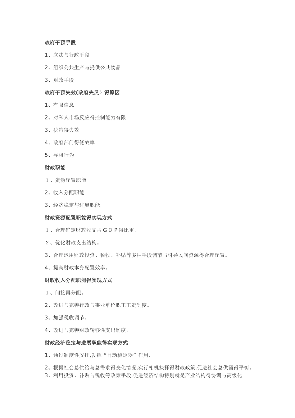 财政与税收知识点_第3页