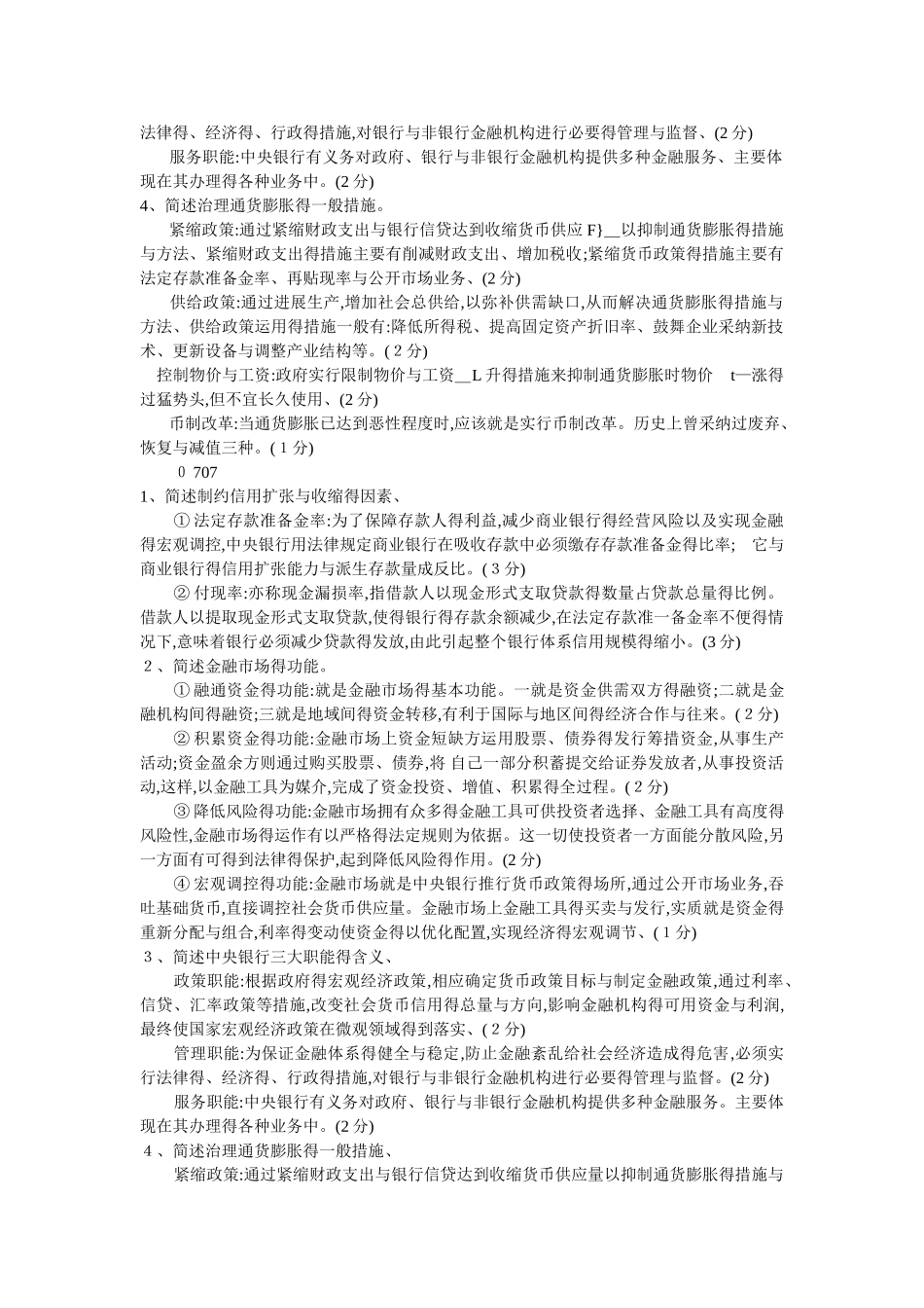 财政与金融简答题_第3页