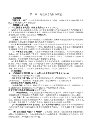 财政学 复习简答-论述总汇