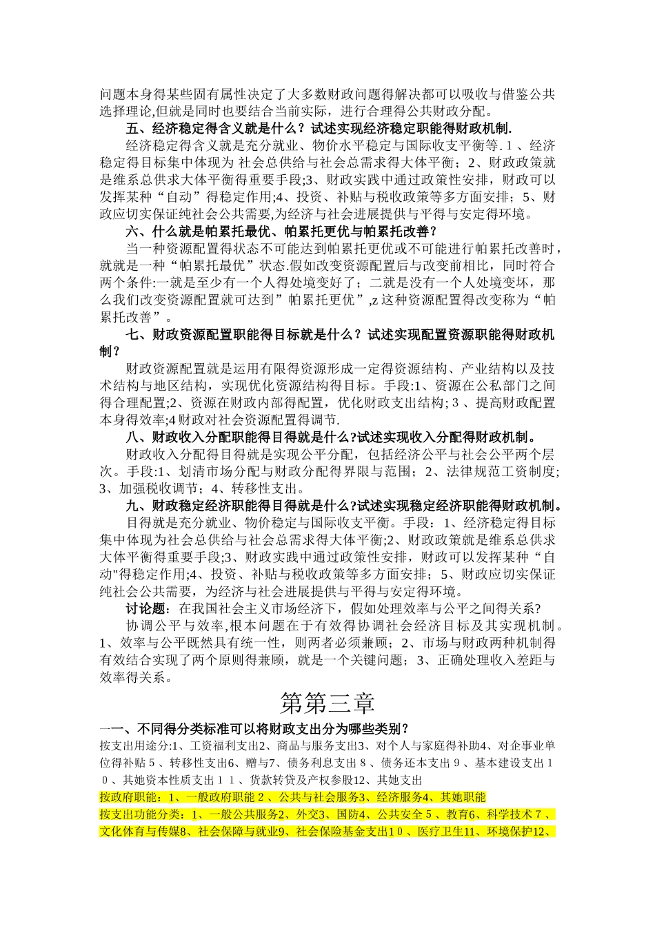 财政学课后习题答案_第2页