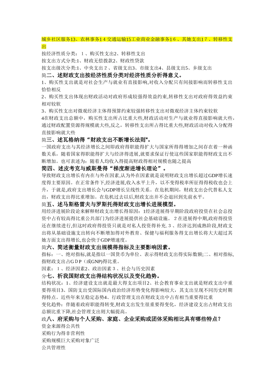 财政学课后习题答案_第3页