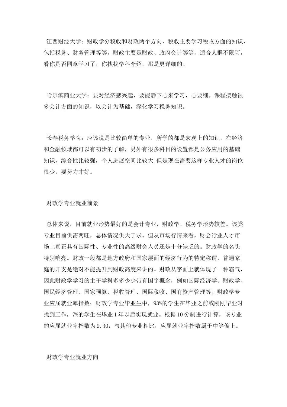 财政学专业介绍及描述_第2页