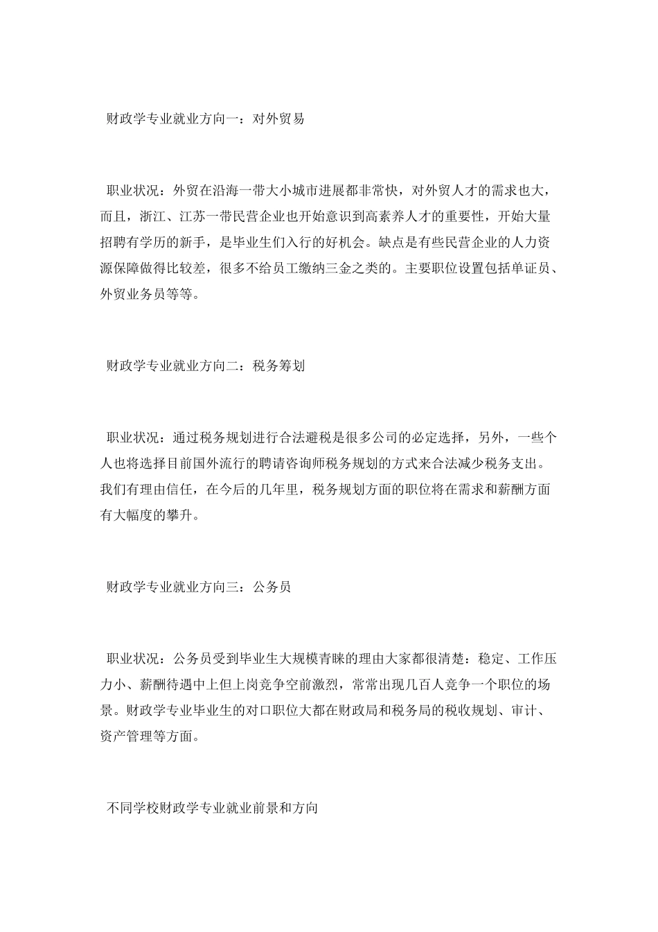 财政学专业介绍及描述_第3页