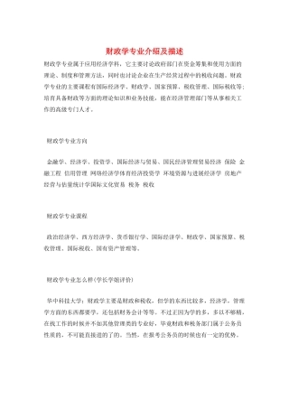 财政学专业介绍及描述