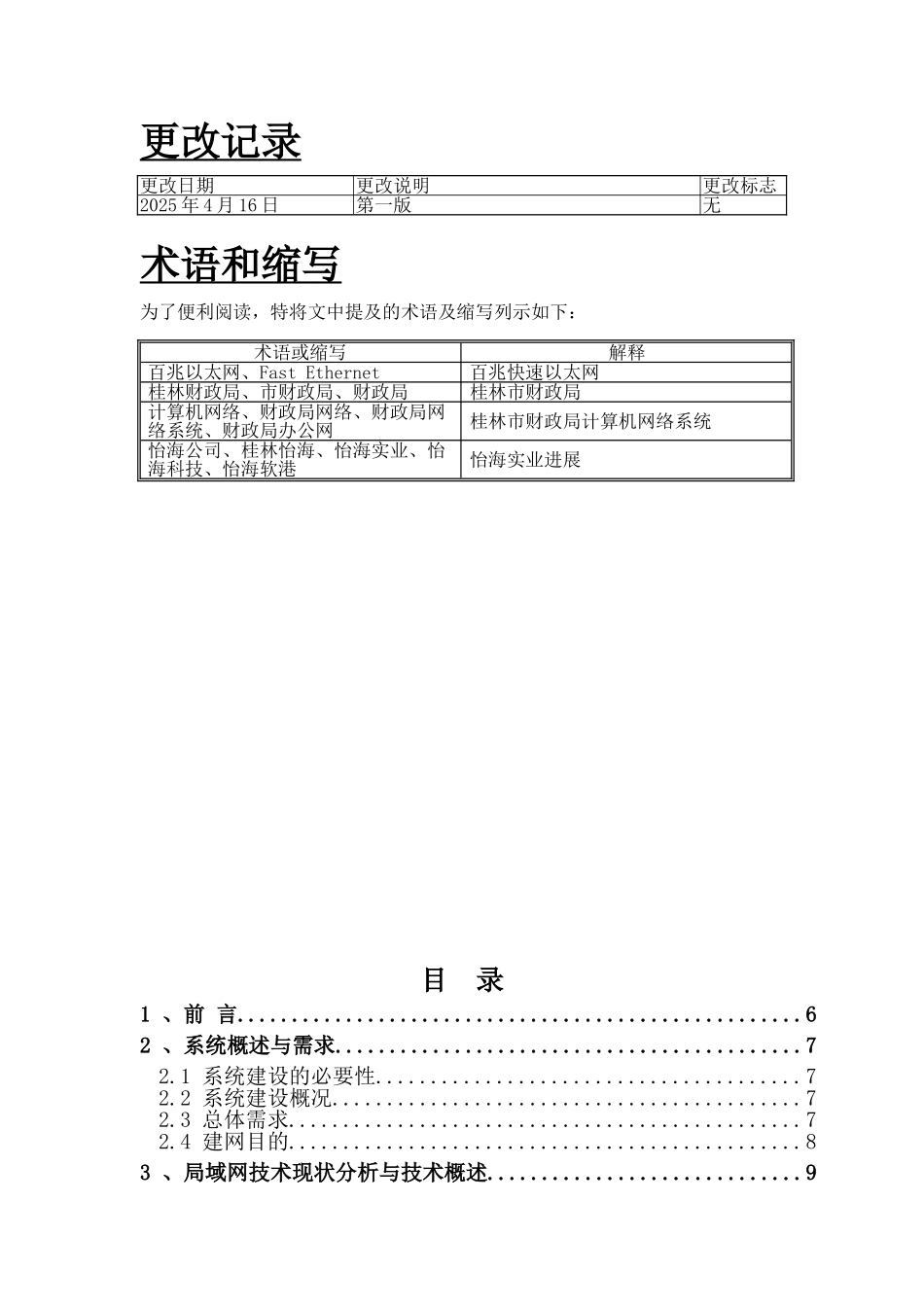 财政局网络系统方案_第2页