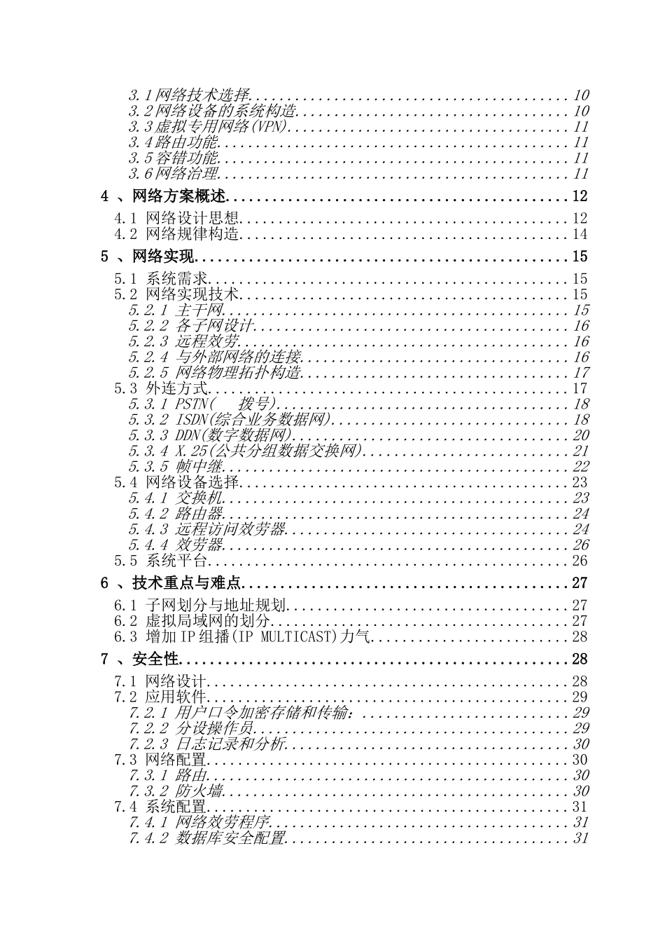 财政局网络系统方案_第3页