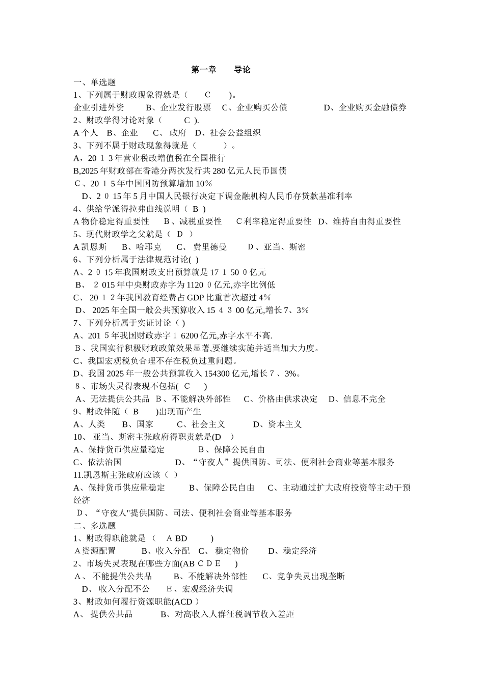 财政学题库答案_第1页