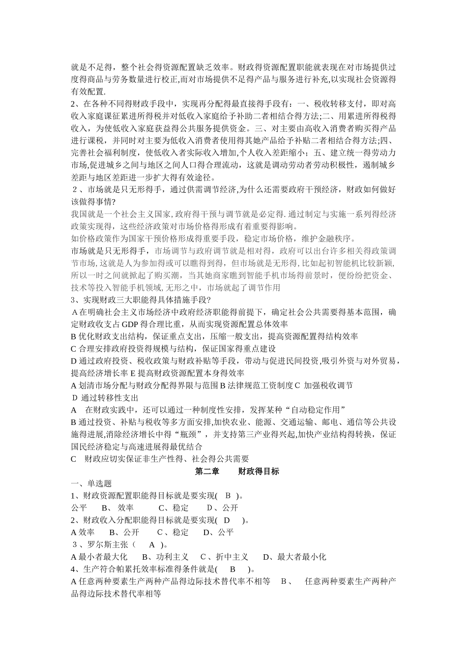 财政学题库答案_第3页
